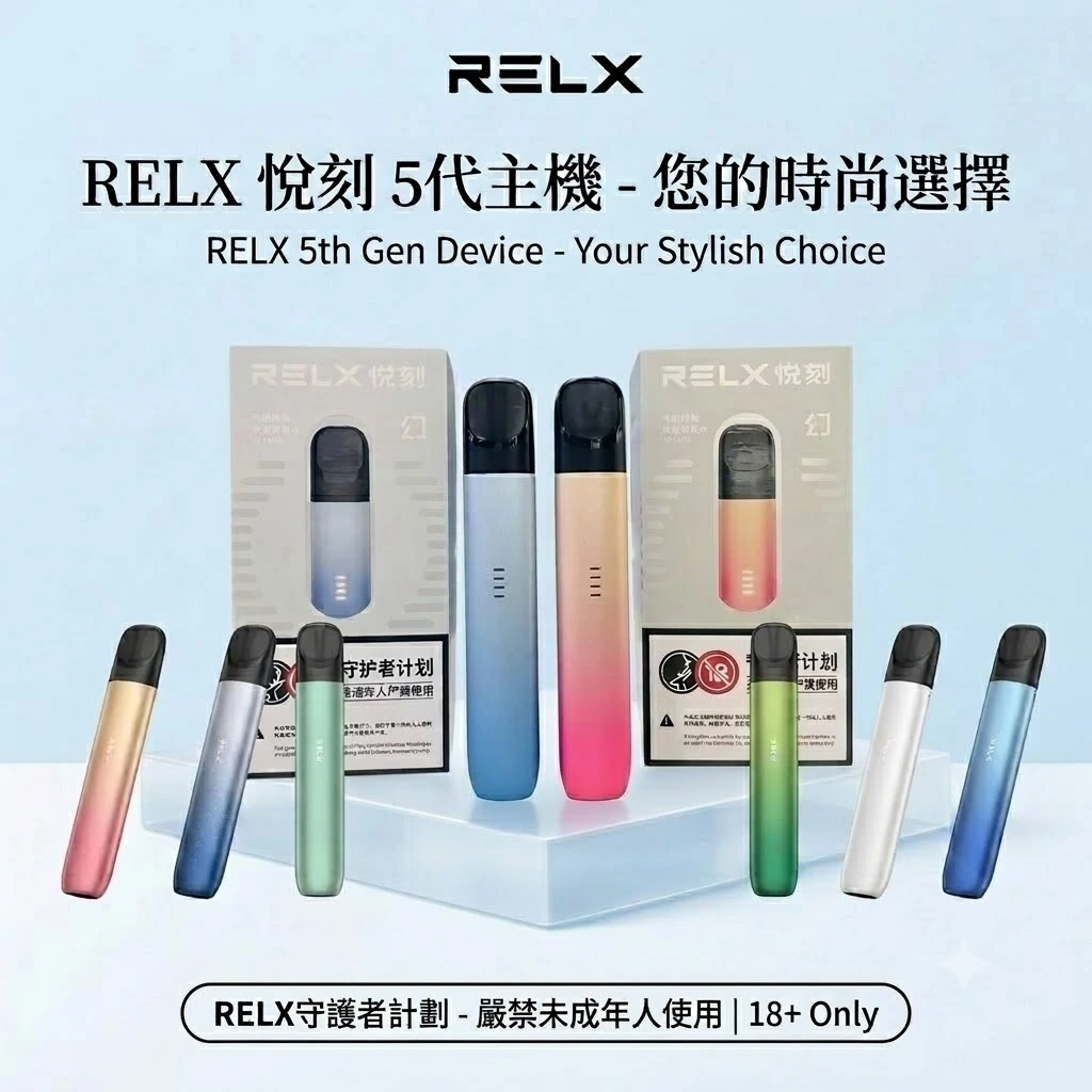 【RELX悅刻5代幻影主機】 星河映月 |智能電量提示 防漏霧化器|現貨當天發