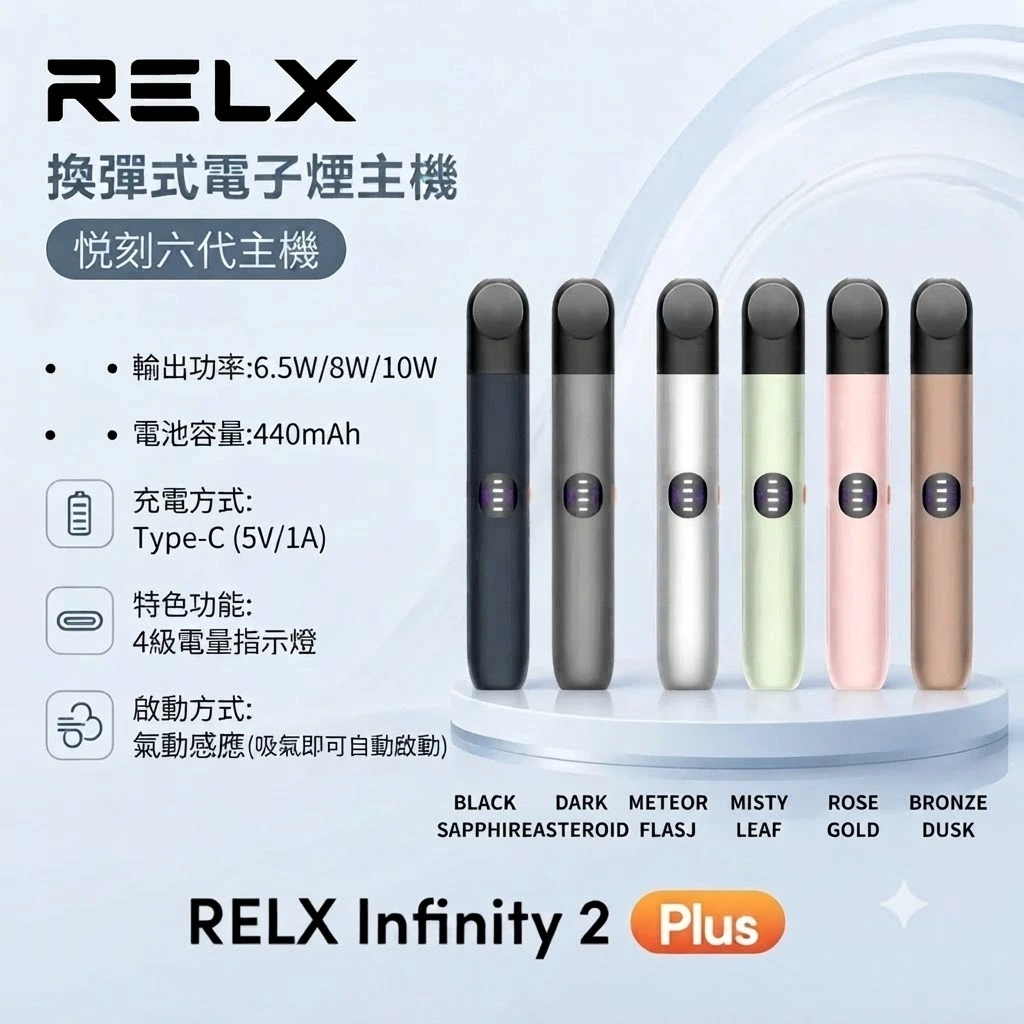 RELX 6代宙斯主機 - 台灣原廠正品