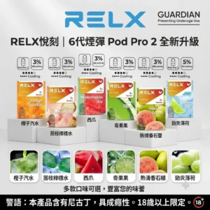 【🔥買4盒+600送1主機】RELX悅刻六代PRO2煙彈（3顆入）｜限時優惠：4盒煙彈＋600 送六代主機｜台灣現貨