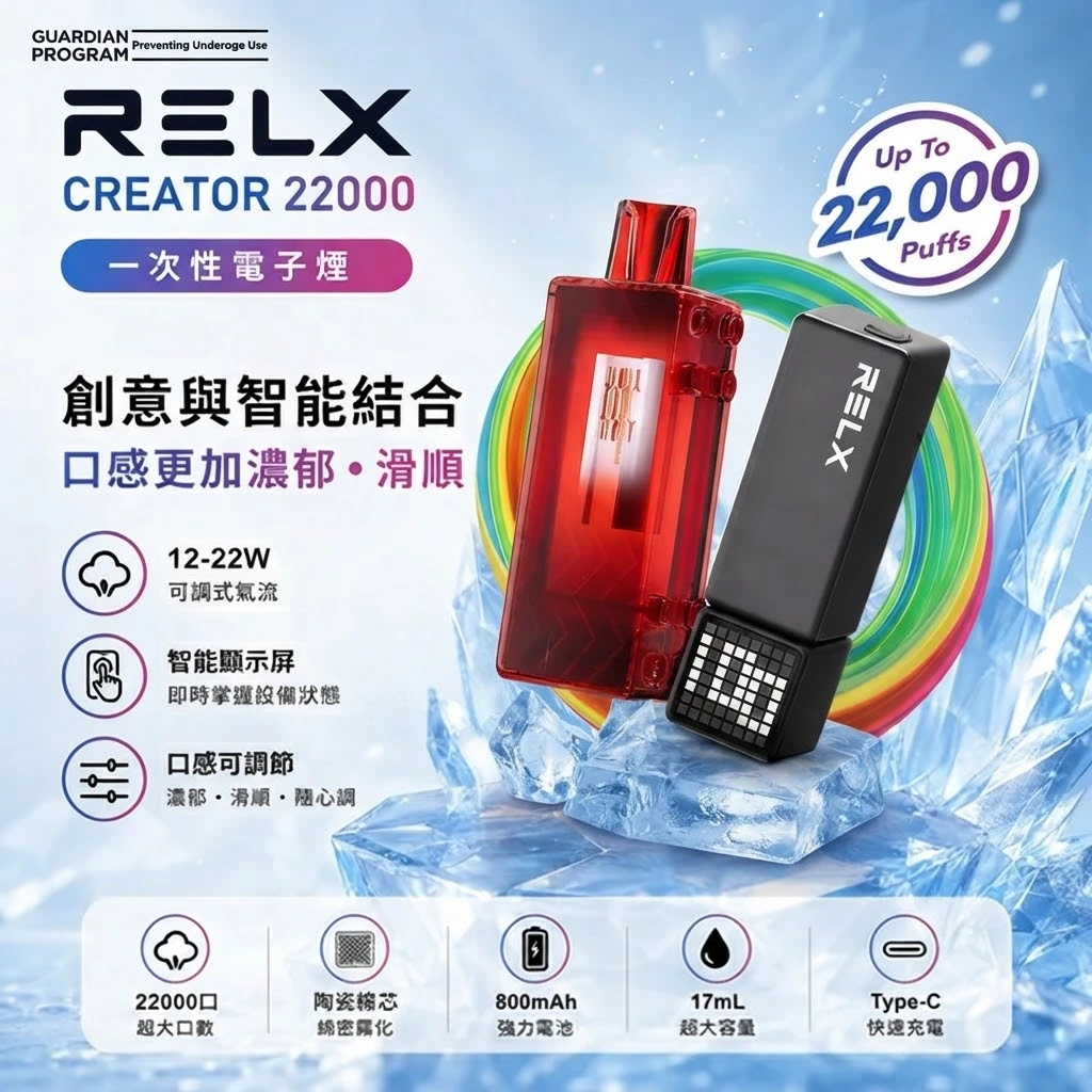 RELX Creator 22000 拋棄式電子煙