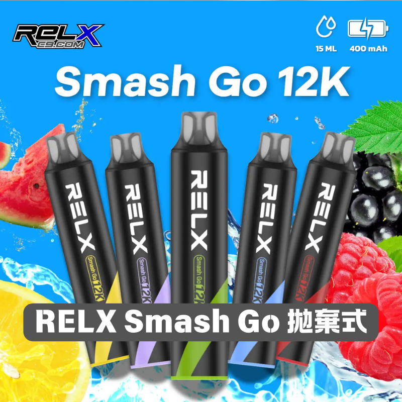 【新款口味上新】RELX Smash Go 12000 拋棄式電子煙 | 20款獨家風味、12W恆定輸出 | 悅刻一次性電子菸:圖片 2