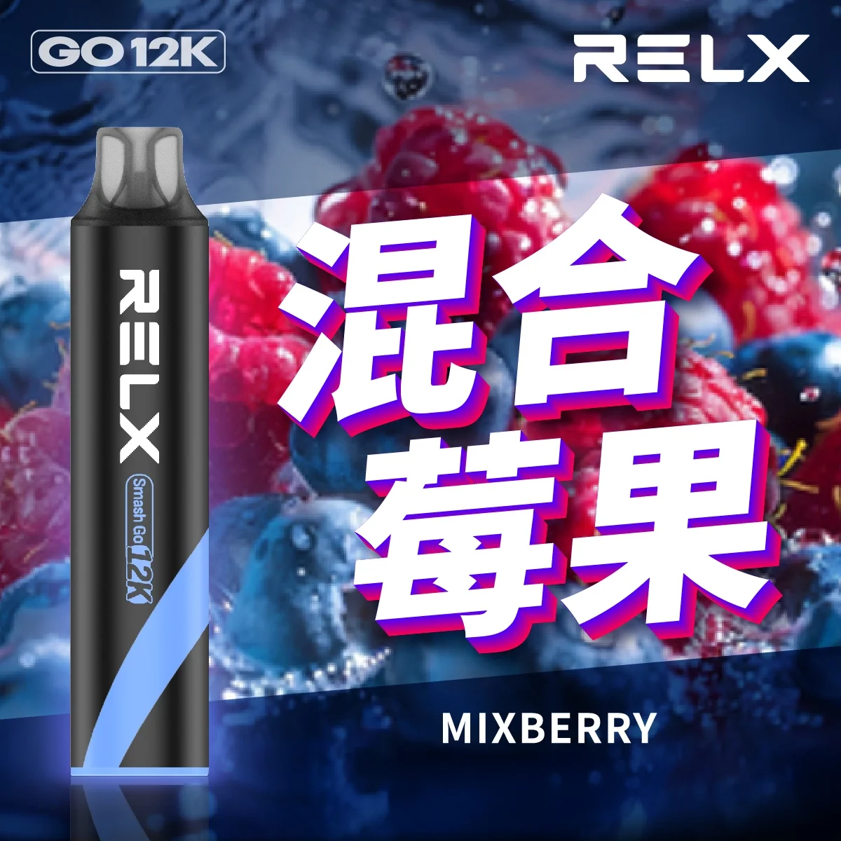 【新款口味上新】RELX Smash Go 12000 拋棄式電子煙 | 20款獨家風味、12W恆定輸出 | 悅刻一次性電子菸:圖片 5