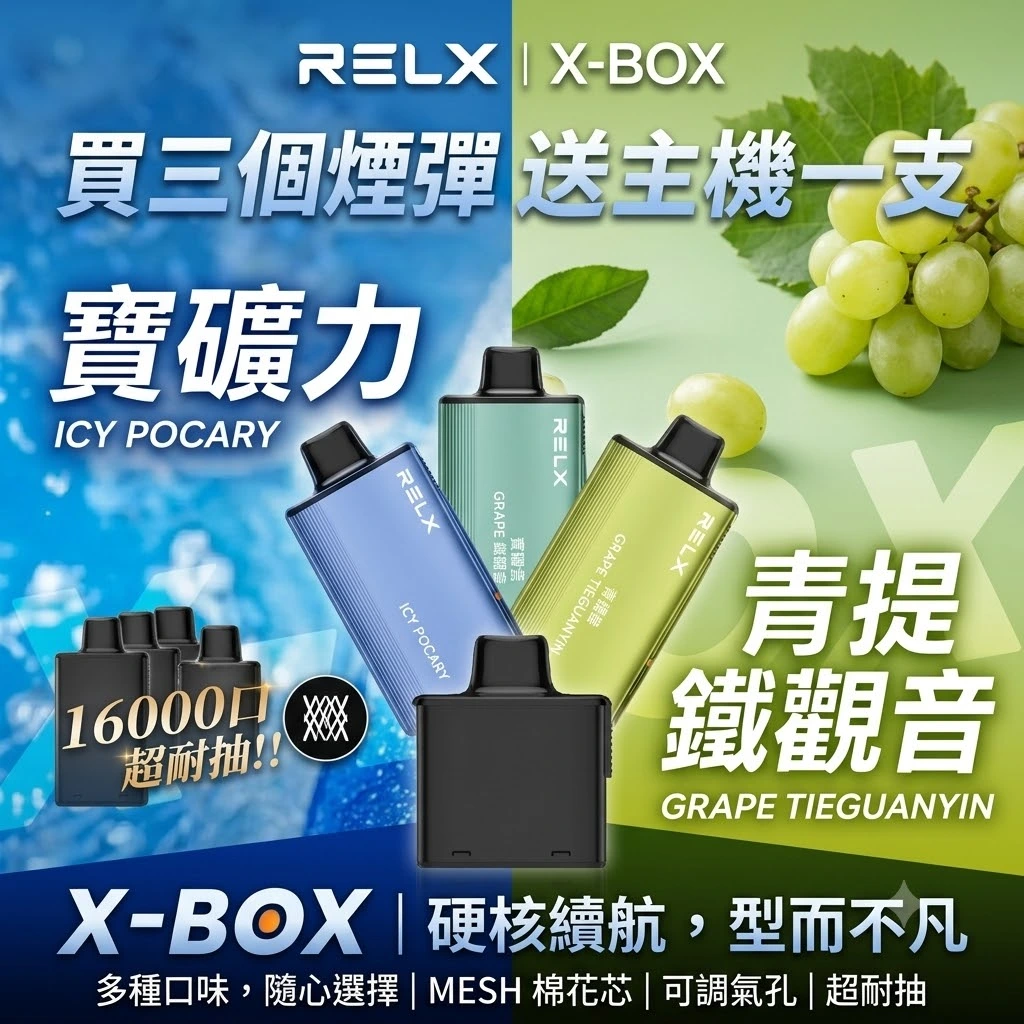 【買三送一】悦刻RELX Power Case X-BOX 16000口抛棄式電子煙 | 雙功率調節、30種豐富口味、真金屬質感