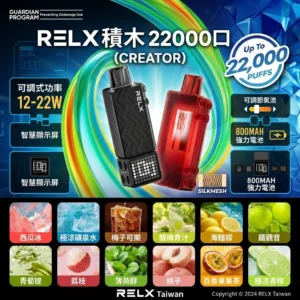 RELX悅刻積木 RELX Creator 22000 口｜智能顯示 × 可調功率 × 長效續航｜換彈式一次性電子煙｜限時優惠：5盒煙彈＋100 送專用主機｜台灣現貨
