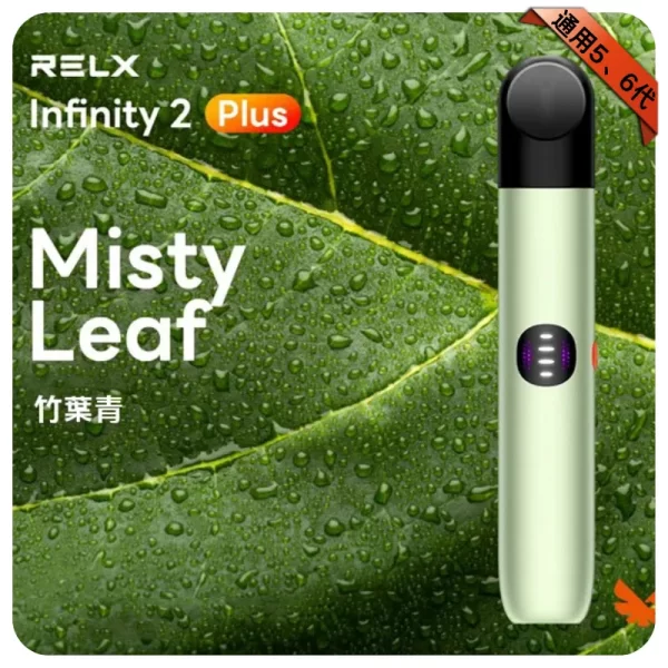 RELX 悅刻六代 Infinity2 Plus 主機 (無限升級) – 竹葉青|三段功率調節:圖片 2
