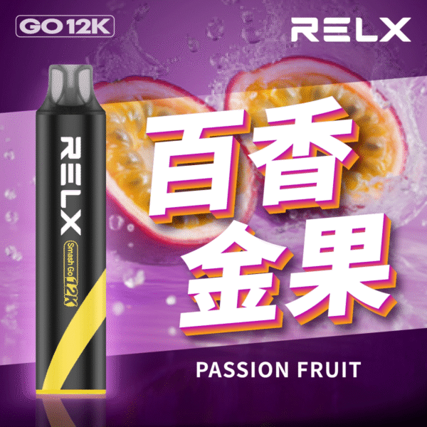 【🔥新品上市】RELX 悅刻 Smash Go 12000口拋棄式電子煙|Type-C 充電|超大容量・長效續航|百香金果