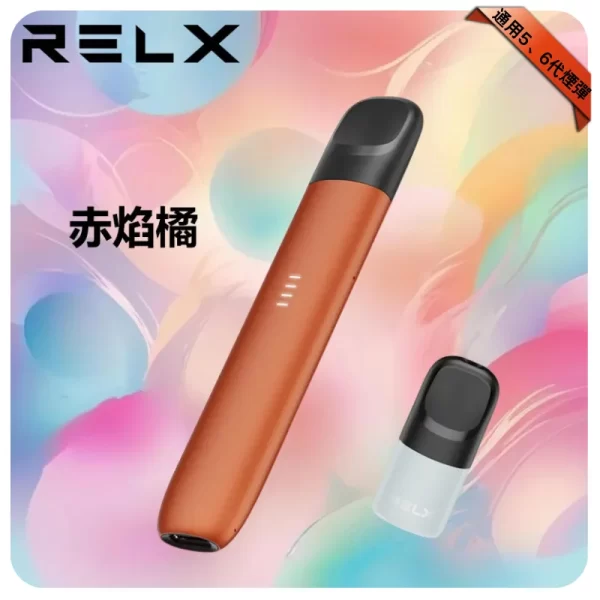 【RELX悅刻5代幻影主機】 赤炎橘 |智能電量提示 防漏霧化器|現貨當天發